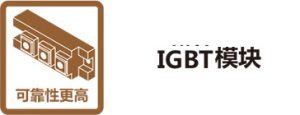 IGBT模块